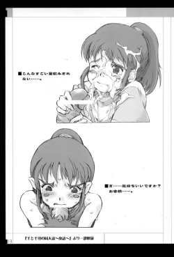 Page 12 of Tempo Gensui no Rakugakichou- Tempo Gensui's Death Note No.2