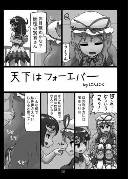Page 1 of 天下はフォーエバー