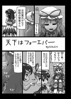 Download 天下はフォーエバー