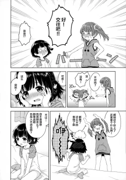 Page 21 of Futari no Tokubetsu