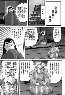 Page 28 of Mitsu nure ninjya Shinmai ninja Suzuka