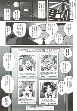 Page 2 of JCOP e Youkoso!