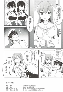 Page 33 of Yokkyuu Ikkousen