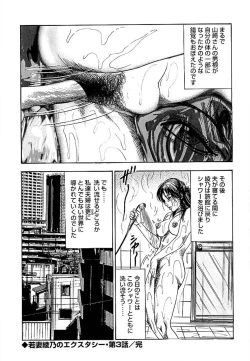 Page 54 of Wakazuma Ayano No Ecstasy