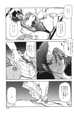 Page 132 of Suna no Kusari 1