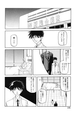 Page 195 of Suna no Kusari 2