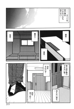 Page 212 of Suna no Kusari 2