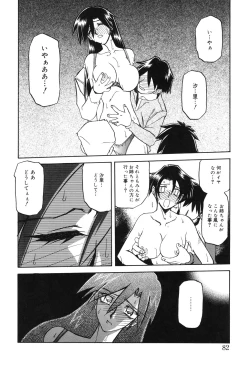 Page 81 of Suna no Kusari 2