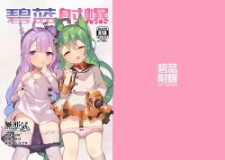 Page 2 of Hekiran Shabaku