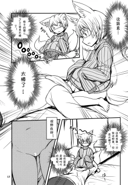 Page 12 of Byakko no Mori Sono Juu