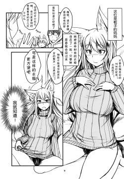 Page 8 of Byakko no Mori Sono Juu