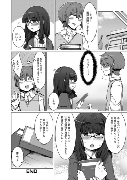 Page 105 of Gekkan Web Otoko no Ko-llection! S Vol. 20