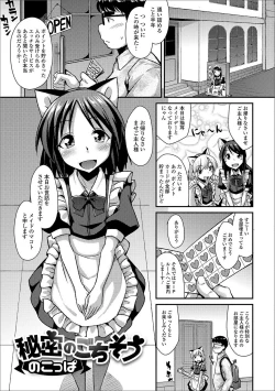 Page 38 of Gekkan Web Otoko no Ko-llection! S Vol. 20