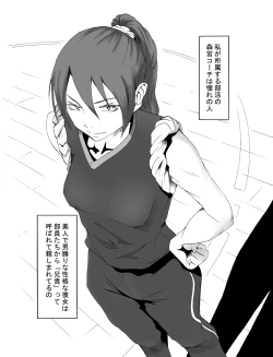 Page 2 of Coach Watashi no Unko Tabetekudasai!