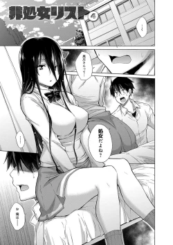 Page 58 of Hishoujo ListVirgin List