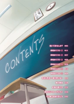 Page 9 of Hishoujo ListVirgin List