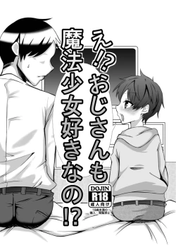 Page 1 of え!?おじさんも魔法少女好きなの!?