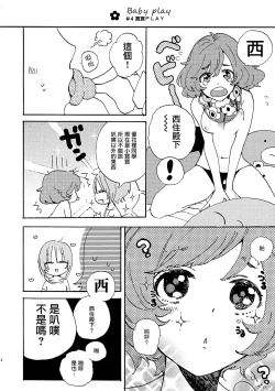 Page 11 of Natsu wa Aka-chan Play to Chimou to, Hanabi o Mite Kiss o Suru no da.