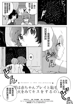 Page 21 of Natsu wa Aka-chan Play to Chimou to, Hanabi o Mite Kiss o Suru no da.