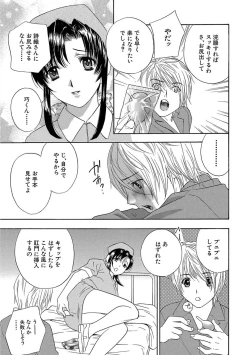 Page 47 of Devil na Cherry Kanzenban