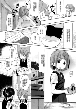 Page 20 of Ore no Imouto wa Kitai o Uragiranai