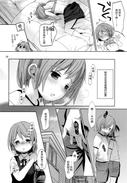 Page 26 of Ore no Imouto wa Kitai o Uragiranai