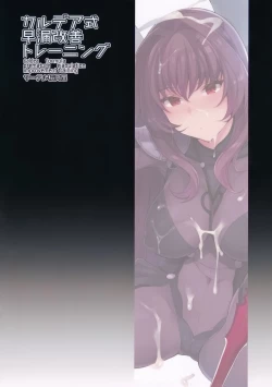 Page 2 of Chaldea Shiki Sourou Kaizen Training | Chaldean Premature Ejaculation Rehabilitation Regimen