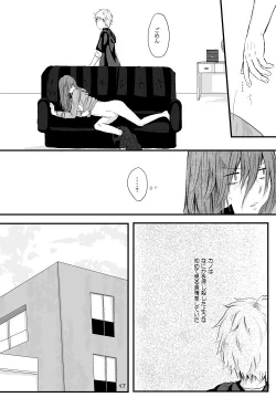 Page 16 of 僕たちの距離感