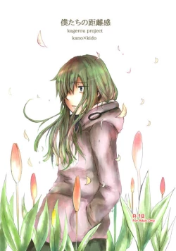 Page 1 of 僕たちの距離感