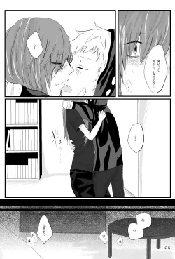 Page 24 of 僕たちの距離感