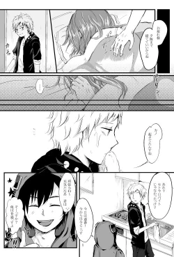 Page 4 of 僕たちの距離感