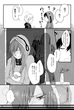 Page 7 of 僕たちの距離感