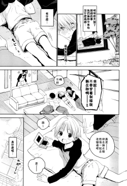 Page 28 of Itsuki-kun ga Osewa ni Narimasu