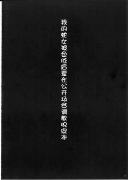 Page 5 of Watashi no Hebionna ga Dosukebe na Kouhai ni Choukyou Sarete Ooyake no Ba de Dappi Suru Hon