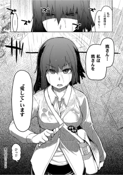 Page 172 of Kizumono Otome