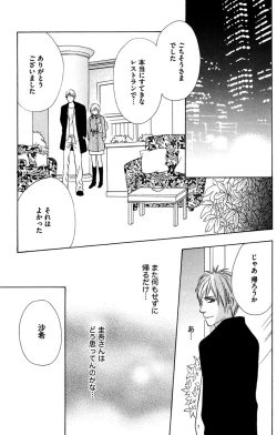 Page 109 of Onii-chan to love Night