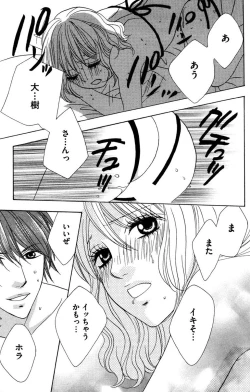 Page 75 of Onii-chan to love Night