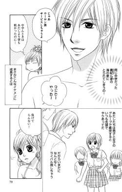 Page 81 of Onii-chan to love Night