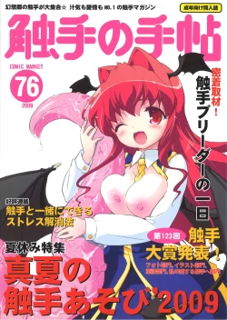 Page 1 of Shokushu no Tenchou