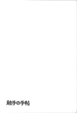 Page 30 of Shokushu no Tenchou