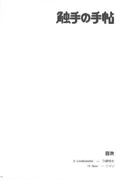 Page 3 of Shokushu no Tenchou