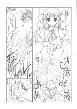 Page 4 of Ayaya wo Shokushu Mamire ni Shitai