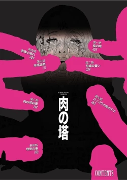 Page 4 of Niku no Tou