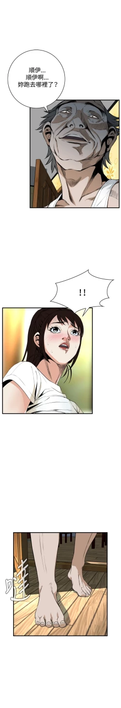 Page 5 of Take a Peek 偷窥 Ch.39~46