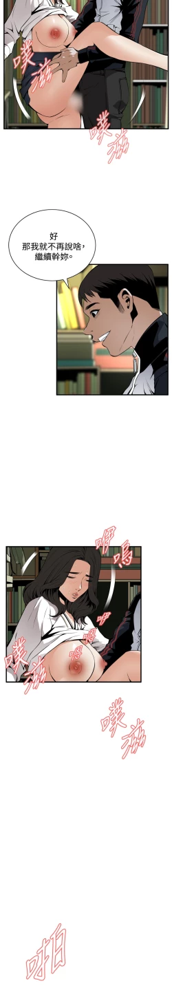 Page 77 of Take a Peek 偷窥 Ch.39~46