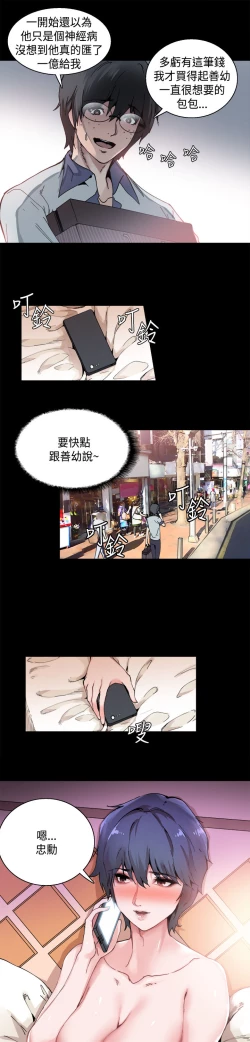 Page 11 of Bodychange Ch.1