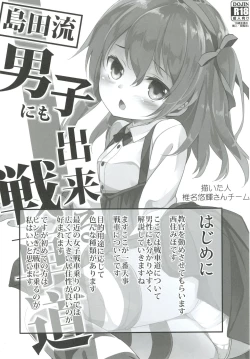 Page 128 of Shimada-ryuu High! Ace Senshadou Soushuuhen