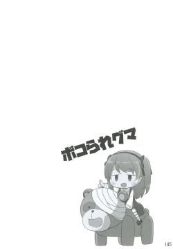 Page 145 of Shimada-ryuu High! Ace Senshadou Soushuuhen