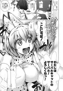 Page 8 of Tasukete! Serval-chan