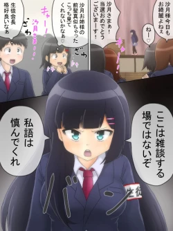 Page 13 of Seitokaichou ga Oshikko o Gaman Suru Manga